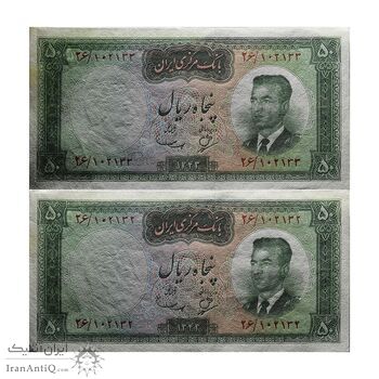 اسکناس 50 ریال 1343 - جفت - UNC62 - محمد رضا شاه
