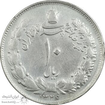 سکه 10 ریال 1326 - VF35 - محمد رضا شاه