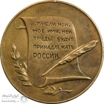 مدال یادبود نیکلای گوگول - EF - روسیه