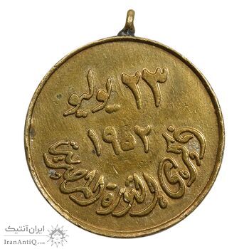 مدال یادبود انقلاب 1952 مصر - EF - مصر