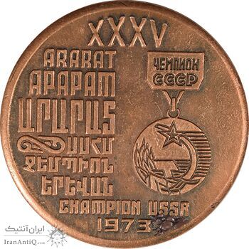 مدال یادبود مسابقات قهرمانی فوتبال شوروی 1973 - EF - روسیه