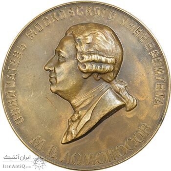 مدال یادبود دویست سالگی دانشگاه دولتی مسکو 1955 - EF - روسیه