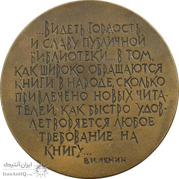 مدال کتابخانه عمومی سالتیکوف شچدرین رمان نویس - EF - روسیه