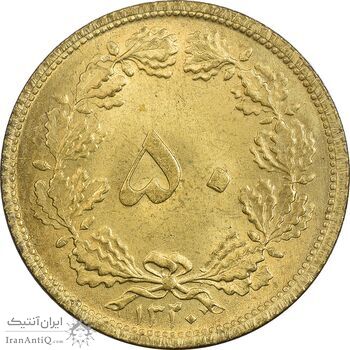 سکه 50 دینار 1320 برنز - MS61 - رضا شاه سکه 50 دینار 1320 برنز - MS61 - رضا شاه