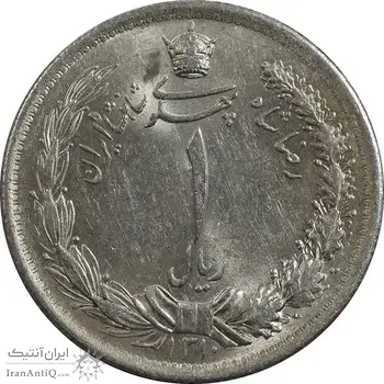 سکه 1 ریال 1310 - MS62 - رضا شاه