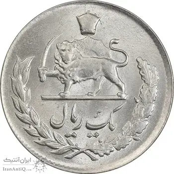 سکه 1 ریال 1336 مصدقی - MS64 - محمد رضا شاه