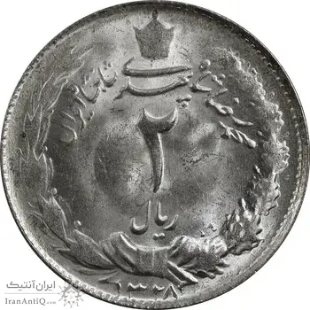 سکه 2 ریال 1328 - MS62 - محمد رضا شاه