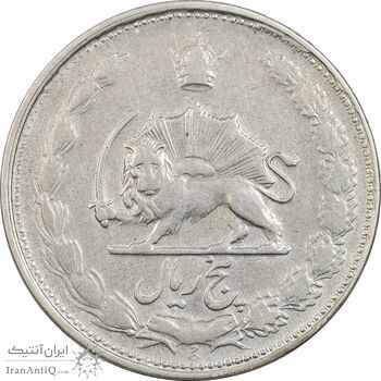 سکه 5 ریال 1326 - EF40 - محمد رضا شاه