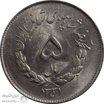 سکه 5 ریال 1331 مصدقی -  MS63 - محمد رضا شاه