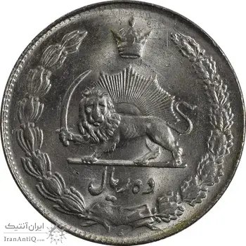 سکه 10 ریال 1339 - MS62 - محمد رضا شاه