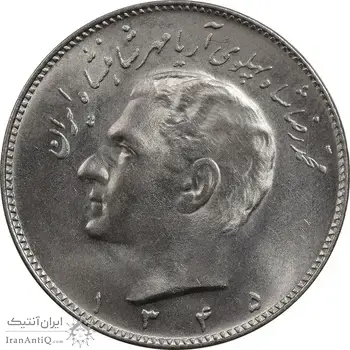 سکه 10 ریال 1345 - MS65 - محمد رضا شاه