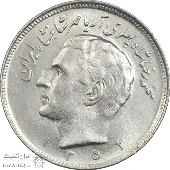 سکه 20 ریال 1352 - حروفی - MS63 - محمد رضا شاه
