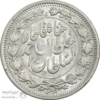 سکه 1000 دینار 1330 خطی (سایز بزرگ) - AU58 - احمد شاه