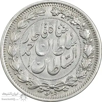 سکه 1000 دینار 1330 خطی (سایز بزرگ) - EF40 - احمد شاه