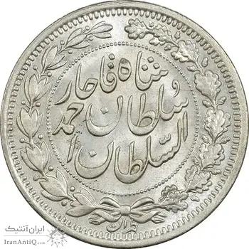 سکه 1000 دینار 1330 خطی (سایز بزرگ) - MS64 - احمد شاه