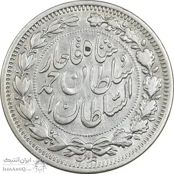 سکه 1000 دینار 1330 خطی (سایز بزرگ) - VF35 - احمد شاه