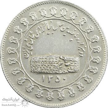 مدال نقره منشور کوروش بزرگ 1350 - AU50 - محمد رضا شاه