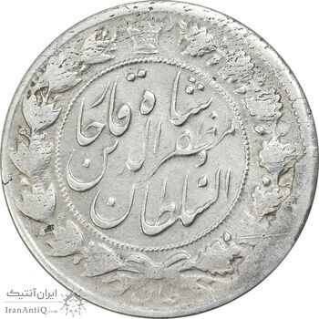 سکه 2 قران 1321 (13201) ارور تاریخ - VF35 - مظفرالدین شاه