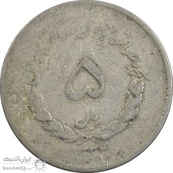 سکه 5 ریال 1334 مصدقی - VF25 - محمد رضا شاه