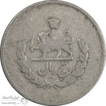 سکه 5 ریال 1334 مصدقی - VF25 - محمد رضا شاه