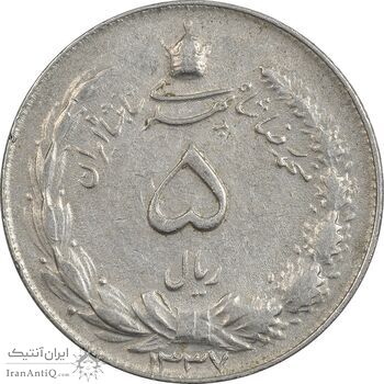 سکه 5 ریال 1337 - EF45 - محمد رضا شاه