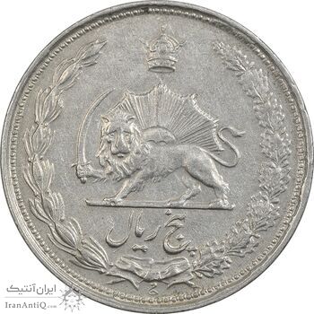 سکه 5 ریال 1337 - EF45 - محمد رضا شاه