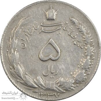 سکه 5 ریال 1337 - EF40 - محمد رضا شاه