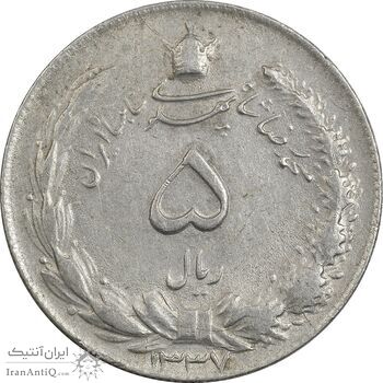 سکه 5 ریال 1337 - EF40 - محمد رضا شاه