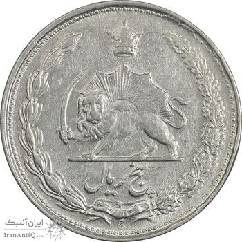 سکه 5 ریال 1337 - AU58 - محمد رضا شاه