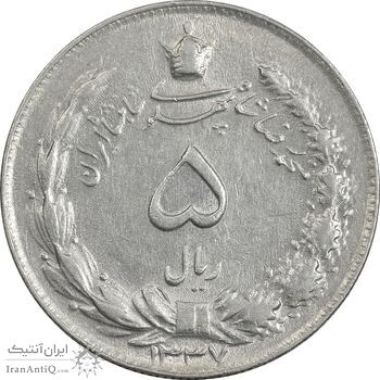 سکه 5 ریال 1337 - AU58 - محمد رضا شاه