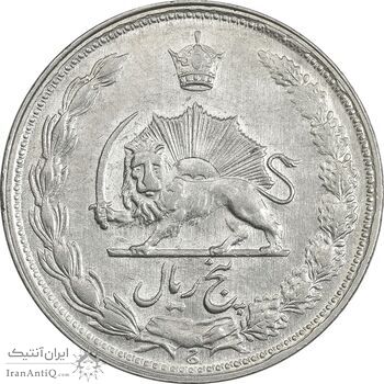 سکه 5 ریال 1339 - AU58 - محمد رضا شاه