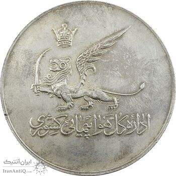 مدال یادبود افتتاح ساختمان فرودگاه بین المللی تهران 1337 - UNC - محمد رضا شاه