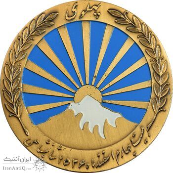 مدال صدمین سالگرد زادروز رضاشاه 2536 - AU - محمد رضا شاه