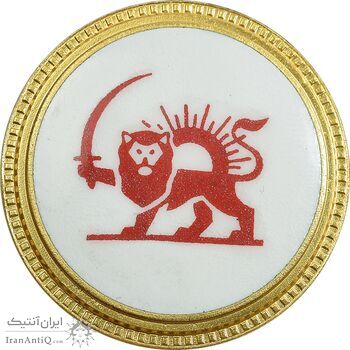 نشان جمعیت شیر و خورشید سرخ (طلایی) - UNC - محمد رضا شاه
