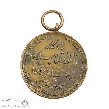 مدال یادگار تاجگذاری 1305 - AU - رضا شاه