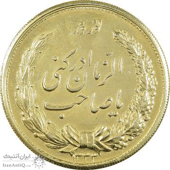 مدال نقره نوروز 1333 یا صاحب الزمان (طلایی) - UNC - محمد رضا شاه