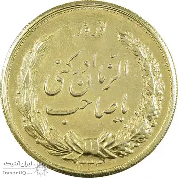 مدال نقره نوروز 1333 یا صاحب الزمان (طلایی) - UNC - محمد رضا شاه