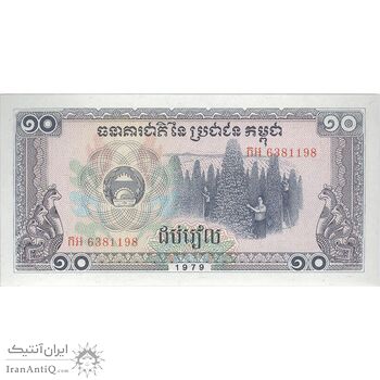 اسکناس 10 ریل 1979 جمهوری خلق کمپوچئا - تک - UNC64 - کامبوج اسکناس 10 ریل 1979 جمهوری خلق کمپوچئا - تک - UNC64 - کامبوج