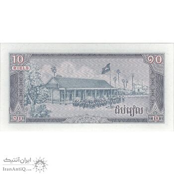 اسکناس 10 ریل 1979 جمهوری خلق کمپوچئا - تک - UNC64 - کامبوج اسکناس 10 ریل 1979 جمهوری خلق کمپوچئا - تک - UNC64 - کامبوج