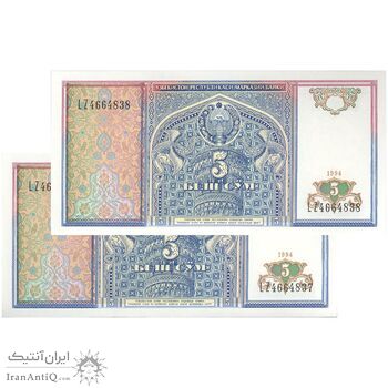 اسکناس 5 سوم 1994 جمهوری - جفت - UNC64 - ازبکستان اسکناس 5 سوم 1994 جمهوری - جفت - UNC64 - ازبکستان
