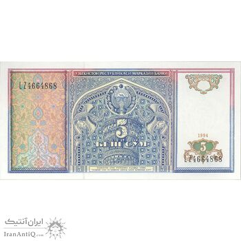 اسکناس 5 سوم 1994 جمهوری - تک - UNC64 - ازبکستان