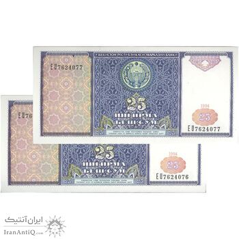 اسکناس 25 سوم 1994 جمهوری - جفت - UNC64 - ازبکستان