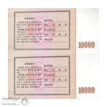 اسکناس 10000 وون 2003 جمهوری دموکراتیک خلق - اوراق قرضه پس انداز - جفت - UNC64 - کره شمالی