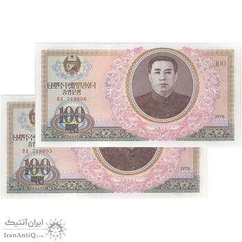 اسکناس 100 وون 1978 جمهوری دموکراتیک خلق - جفت - UNC63 - کره شمالی