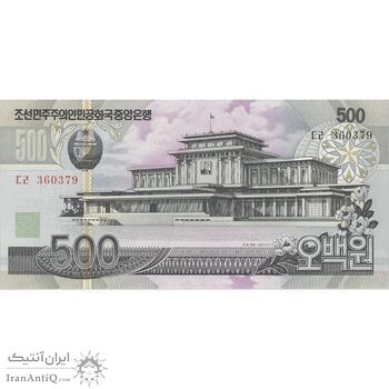 اسکناس 500 وون 2007 جمهوری دموکراتیک خلق - تک - UNC63 - کره شمالی