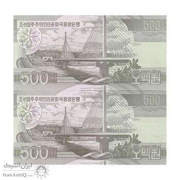 اسکناس 500 وون 2007 جمهوری دموکراتیک خلق - جفت - UNC64 - کره شمالی اسکناس 500 وون 2007 جمهوری دموکراتیک خلق - جفت - UNC64 - کره شمالی