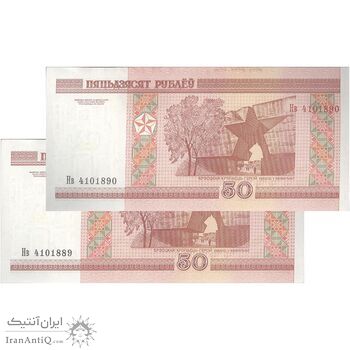 اسکناس 50 روبل 2000 جمهوری - جفت - UNC63 - بلاروس
