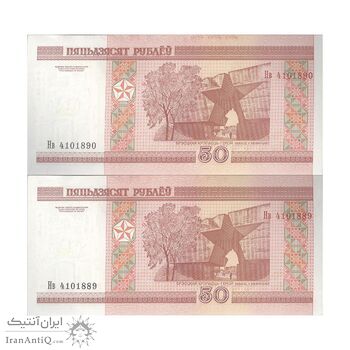 اسکناس 50 روبل 2000 جمهوری - جفت - UNC63 - بلاروس