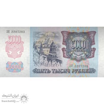 اسکناس 5000 روبل 1992 فدراسیون - تک - UNC63 - روسیه