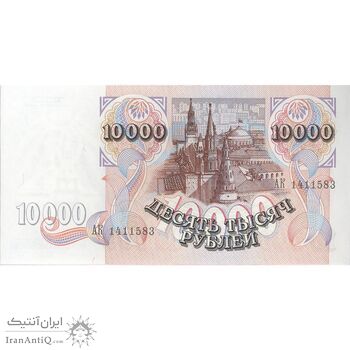 اسکناس 10000 روبل 1992 فدراسیون - تک - UNC64 - روسیه